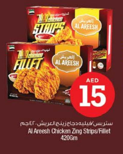 شرائح الدجاج available at نستو هايبرماركت in الإمارات العربية المتحدة , الامارات - ٱلْعَيْن‎
