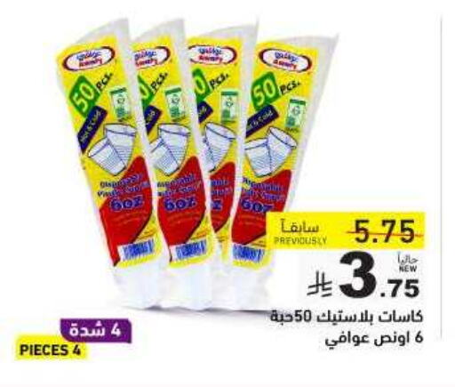 available at أسواق رامز in مملكة العربية السعودية, السعودية, سعودية - المنطقة الشرقية