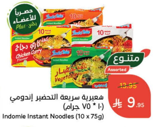 Pasta & Noodles in Hyper Panda, Saudi Arabia Offers - Saudi Arabia INDOMIE Noodles available at Hyper Panda in KSA, Saudi Arabia, Saudi - Al Majmaah