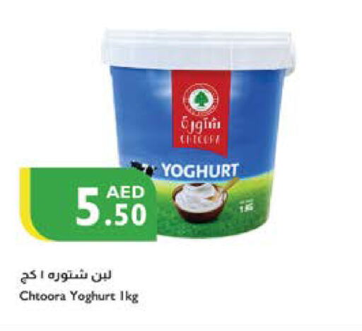 زبادي و لبنة in إسطنبول سوبرماركت, UAE Offers - الإمارات العربية المتحدة زبادي available at إسطنبول سوبرماركت in الإمارات العربية المتحدة , الامارات - ٱلْعَيْن