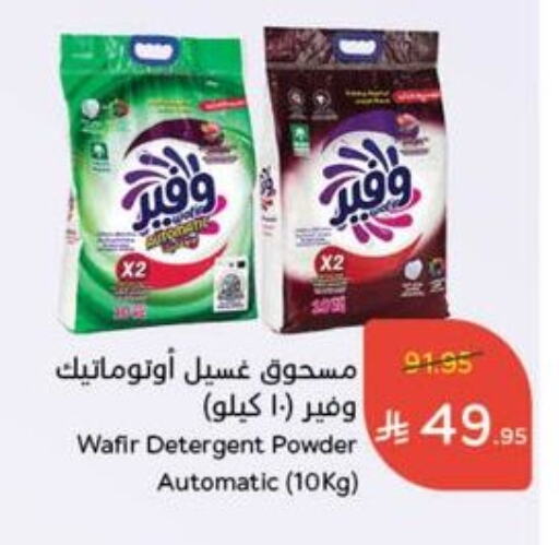 Laundry in Hyper Panda, Saudi Arabia Offers - Saudi Arabia Detergent available at Hyper Panda in KSA, Saudi Arabia, Saudi - Al Duwadimi