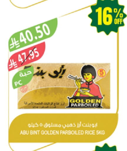 ABU BINT أرز مسلوق جزئيًا available at المزرعة in مملكة العربية السعودية, السعودية, سعودية - الجبيل‎
