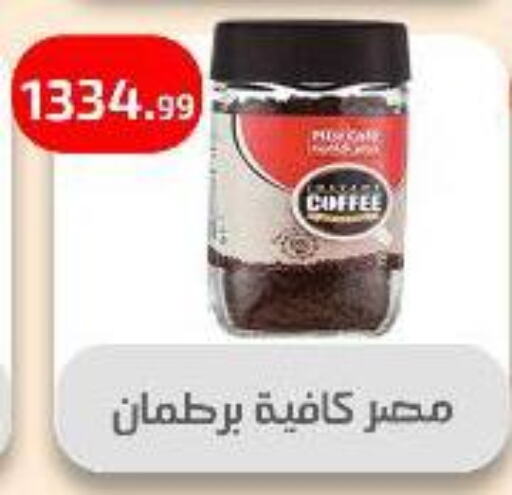 شاى و قهوة in مؤسسة ايهاب البرنس, Egypt Offers - Egypt قهوة available at مؤسسة ايهاب البرنس in Egypt - القاهرة