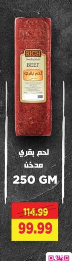 مقبلات و لحوم باردة in السلطان هايبرماركت, Egypt Offers - Egypt حم بقرى available at السلطان هايبرماركت in Egypt - القاهرة