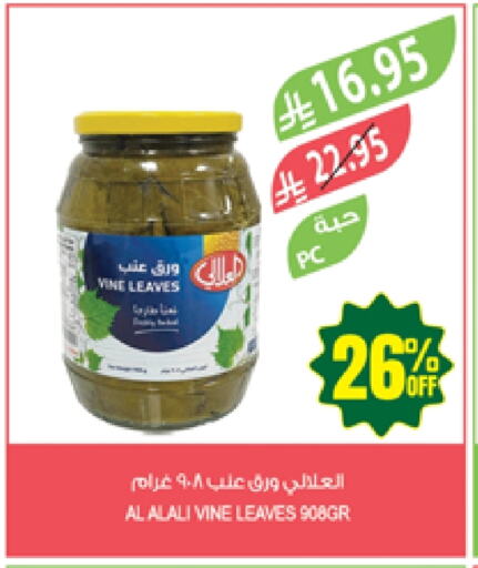 Canned & Packeted in Farm , Saudi Arabia Offers - Saudi Arabia AL ALALI available at Farm in KSA, Saudi Arabia, Saudi - Al Bahah