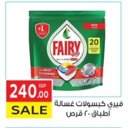 FAIRY available at El Mahallawy Market  in Egypt - Cairo