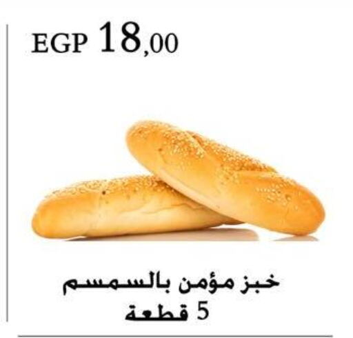 الخبز و الكعك in عرفة ماركت, Egypt Offers - Egypt available at عرفة ماركت in Egypt - القاهرة