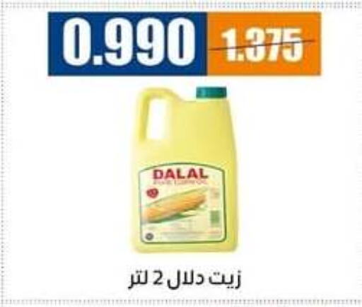 Oil & Ghee in Eshbelia Co-operative Society, Kuwait Offers - Kuwait DALAL available at Eshbelia Co-operative Society in Kuwait - Kuwait City
