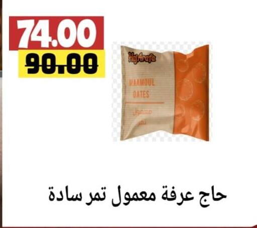 available at  Elsonbaty Hyper Market in Egypt