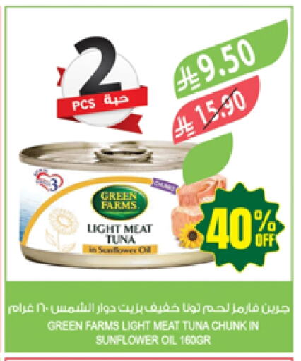 Tuna - Canned available at Farm  in KSA, Saudi Arabia, Saudi - Qatif