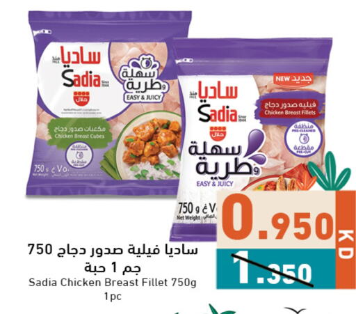 SADIA Chicken Cube available at Ramez in Kuwait - Jahra Governorate