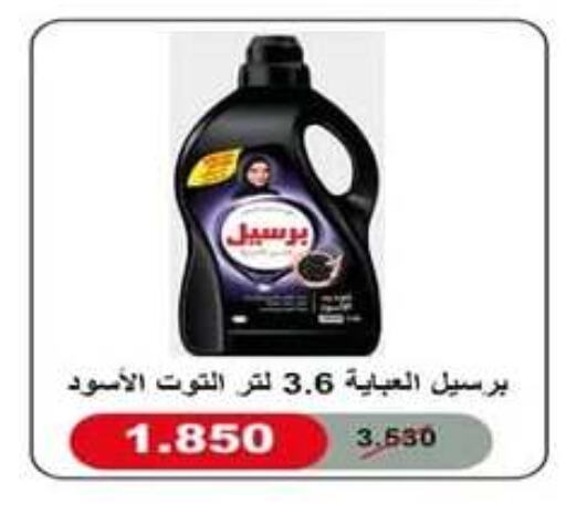 غسل الملابس in جمعية اشبيلية التعاونية, الكويت Offers - الكويت برسيل available at جمعية اشبيلية التعاونية in الكويت - مدينة الكويت