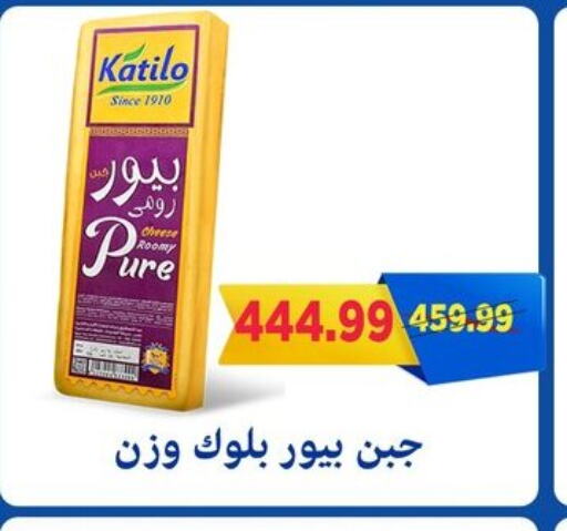 جبنة و كريم in السلطان هايبرماركت, Egypt Offers - Egypt كتيلو جبنة رومي available at السلطان هايبرماركت in Egypt - القاهرة