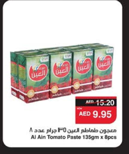 الملح، التوابل والمعجون in سبار هايبرماركت, UAE Offers - الإمارات العربية المتحدة العين معجون طماطم available at سبار هايبرماركت in الإمارات العربية المتحدة , الامارات - دبي