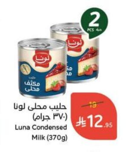 حليب مجفف و حليب مكثف in هايبر بنده, المملكة العربية السعودية Offers - المملكة العربية السعودية لونا حليب مكثف available at هايبر بنده in مملكة العربية السعودية, السعودية, سعودية - الدوادمي