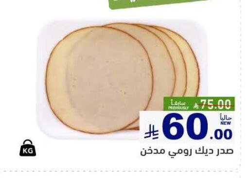 Deli & Specialty Meats in Aswaq Ramez, Saudi Arabia Offers - Saudi Arabia available at Aswaq Ramez in KSA, Saudi Arabia, Saudi - Dammam