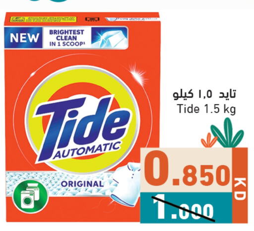 TIDE Detergent available at Ramez in Kuwait - Ahmadi Governorate