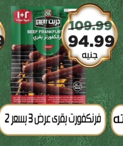 اللحوم المجمدة in السلطان هايبرماركت, Egypt Offers - Egypt حم بقرى available at السلطان هايبرماركت in Egypt - القاهرة