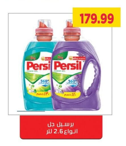 غسل الملابس in السلطان هايبرماركت, Egypt Offers - Egypt برسيل منظف available at السلطان هايبرماركت in Egypt - القاهرة