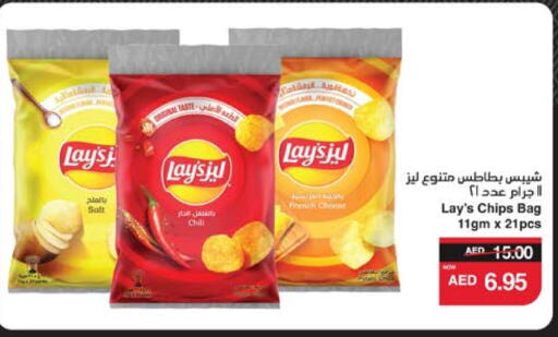 ليز available at سبار هايبرماركت in الإمارات العربية المتحدة , الامارات - ٱلْعَيْن‎