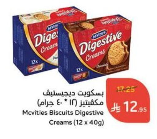 البسكويت in هايبر بنده, المملكة العربية السعودية Offers - المملكة العربية السعودية ماكفيتيز available at هايبر بنده in مملكة العربية السعودية, السعودية, سعودية - بيشة