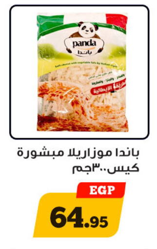 PANDA Mozzarella available at Awlad Ragab in Egypt - Cairo