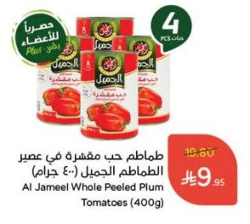 أغذية معلبة ومغلفة in هايبر بنده, المملكة العربية السعودية Offers - المملكة العربية السعودية الجميل available at هايبر بنده in مملكة العربية السعودية, السعودية, سعودية - المجمعة