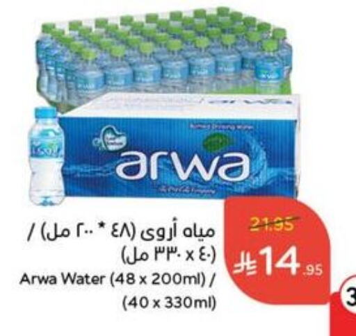 Water in Hyper Panda, Saudi Arabia Offers - Saudi Arabia ARWA available at Hyper Panda in KSA, Saudi Arabia, Saudi - Al Duwadimi