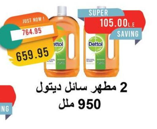 ديتول مطهر available at مترو ماركت in Egypt - القاهرة