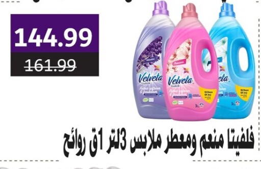 غسل الملابس in السلطان هايبرماركت, Egypt Offers - Egypt منعم available at السلطان هايبرماركت in Egypt - القاهرة