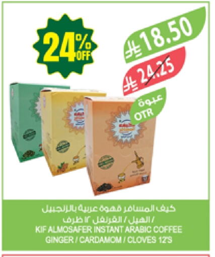 شاى و قهوة in المزرعة, المملكة العربية السعودية Offers - المملكة العربية السعودية قهوة available at المزرعة in مملكة العربية السعودية, السعودية, سعودية - الباحة