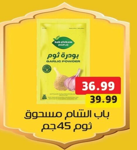 الملح، التوابل والمعجون in السلطان هايبرماركت, Egypt Offers - Egypt بهارات available at السلطان هايبرماركت in Egypt - القاهرة