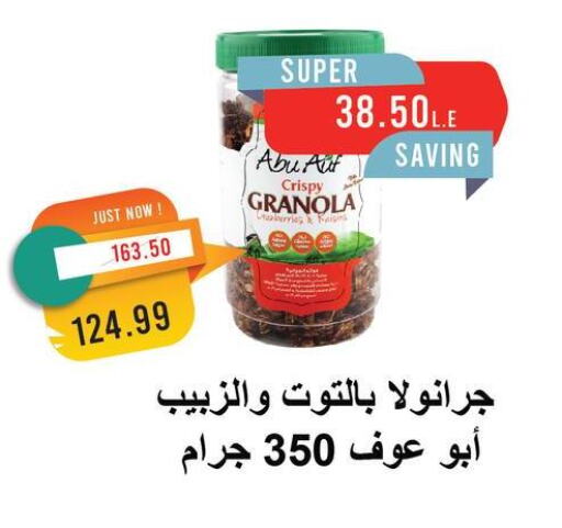 الفواكه المجففة و التمور in مترو ماركت, Egypt Offers - Egypt available at مترو ماركت in Egypt - القاهرة