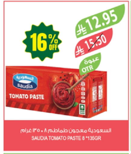 الملح، التوابل والمعجون in المزرعة, المملكة العربية السعودية Offers - المملكة العربية السعودية سعودية معجون طماطم available at المزرعة in مملكة العربية السعودية, السعودية, سعودية - الباحة