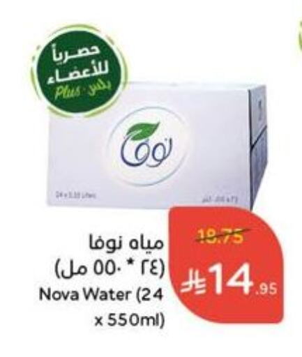 Water in Hyper Panda, Saudi Arabia Offers - Saudi Arabia NOVA available at Hyper Panda in KSA, Saudi Arabia, Saudi - Al Duwadimi
