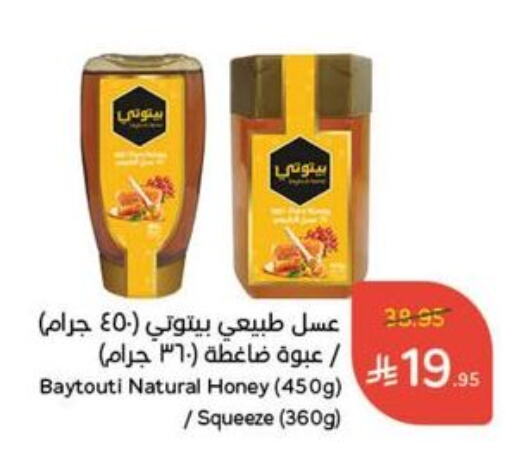 Sauces & Spreads in Hyper Panda, Saudi Arabia Offers - Saudi Arabia Honey available at Hyper Panda in KSA, Saudi Arabia, Saudi - Al Majmaah
