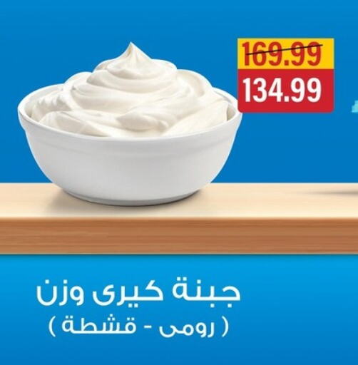 جبنة و كريم in السلطان هايبرماركت, Egypt Offers - Egypt جبنة رومي available at السلطان هايبرماركت in Egypt - القاهرة