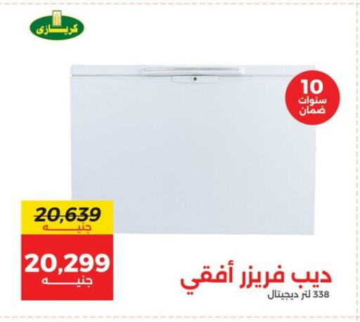 فريزر available at رنين in Egypt - القاهرة