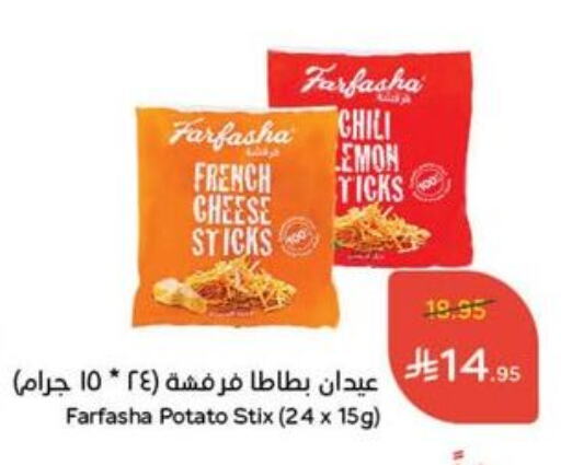 وجبات خفيفة in هايبر بنده, المملكة العربية السعودية Offers - المملكة العربية السعودية Potato available at هايبر بنده in مملكة العربية السعودية, السعودية, سعودية - بيشة