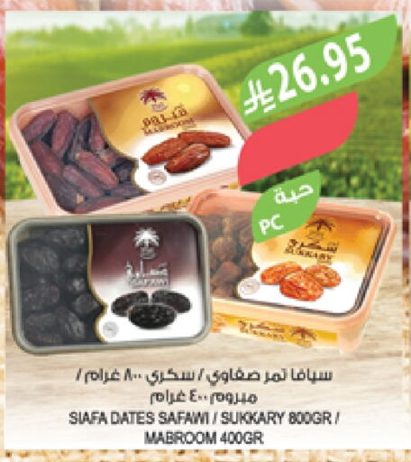الفواكه المجففة و التمور in المزرعة, المملكة العربية السعودية Offers - المملكة العربية السعودية available at المزرعة in مملكة العربية السعودية, السعودية, سعودية - الباحة