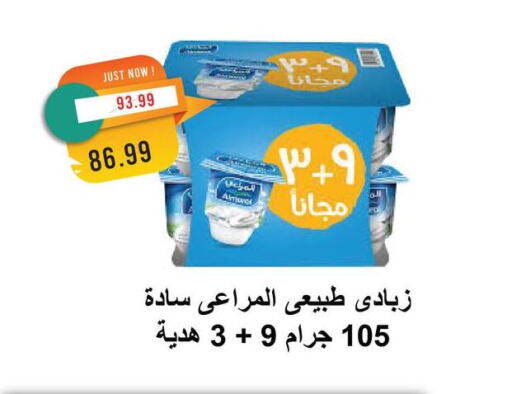 المراعي available at مترو ماركت in Egypt - القاهرة
