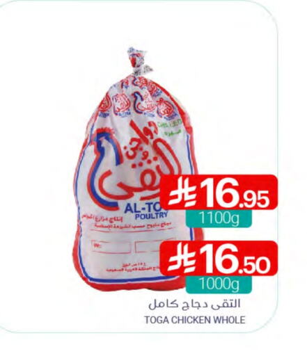 Chicken in Muntazah Markets, Saudi Arabia Offers - Saudi Arabia Fresh Whole Chicken available at Muntazah Markets in KSA, Saudi Arabia, Saudi - Qatif
