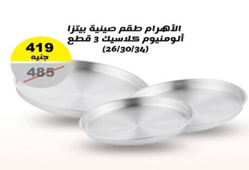 معدات الطعام وتقديمه in رنين, Egypt Offers - Egypt available at رنين in Egypt - القاهرة