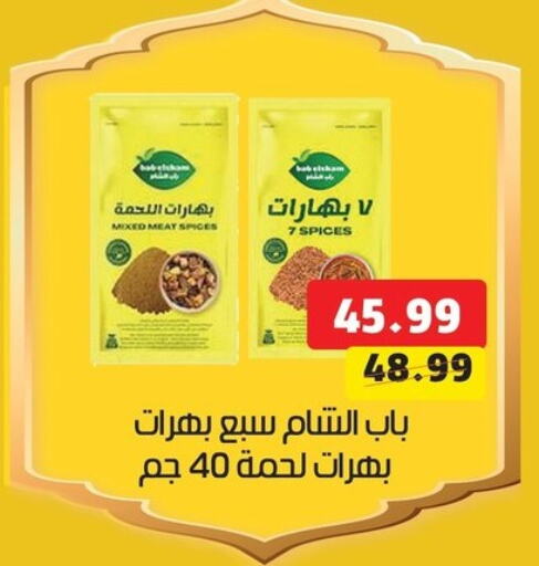 الملح، التوابل والمعجون in السلطان هايبرماركت, Egypt Offers - Egypt بهارات available at السلطان هايبرماركت in Egypt - القاهرة