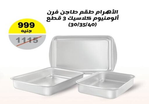 تجهيزات المطابخ in رنين, Egypt Offers - Egypt available at رنين in Egypt - القاهرة