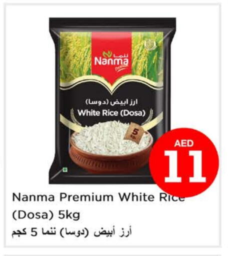 نانما أرز أبيض available at لاست تشانس in الإمارات العربية المتحدة , الامارات - ٱلْفُجَيْرَة‎