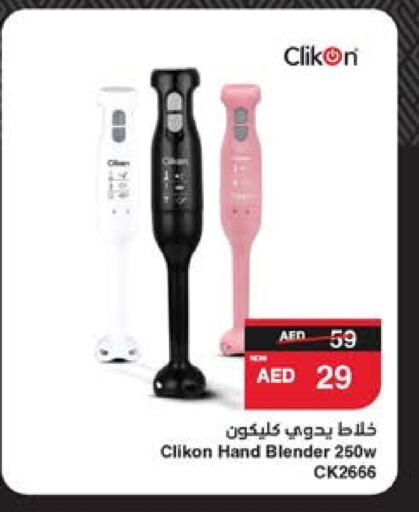 أدوات المطبخ in سبار هايبرماركت, UAE Offers - الإمارات العربية المتحدة كليكون خلاط/مطحنة available at سبار هايبرماركت in الإمارات العربية المتحدة , الامارات - ٱلْعَيْن