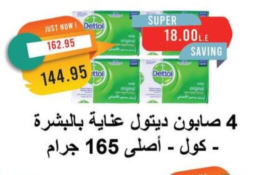 DETTOL available at Metro Market  in Egypt - Cairo