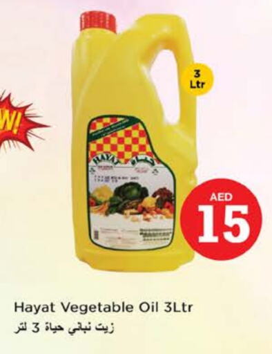 حياة زيت نباتي available at نستو هايبرماركت in الإمارات العربية المتحدة , الامارات - ٱلْعَيْن‎