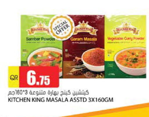 الملح، التوابل والمعجون in جراند هايبرماركت, قطر Offers - قطر بهارات available at جراند هايبرماركت in قطر - أم صلال